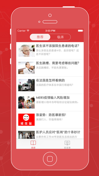 医学界医生站图3