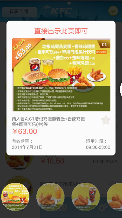 肯德基优惠券官网图3