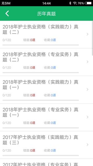 护士资格题库图2