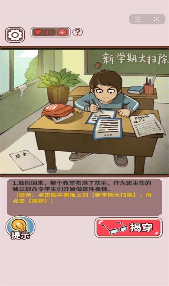 最强班主任图3