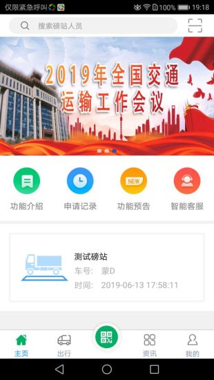 衡器宝司机版图4