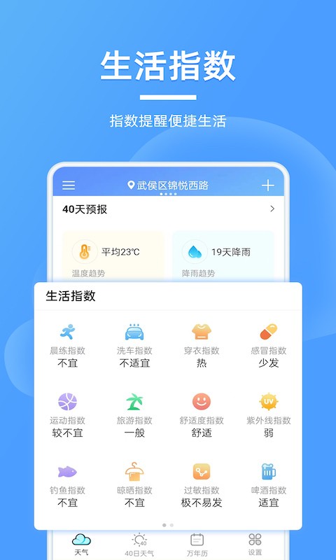 全能天气预报图1