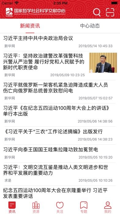 国家哲学社会科学文献中心图4