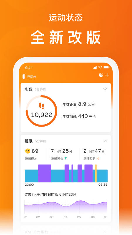 ZeppLife原小米运动app图2