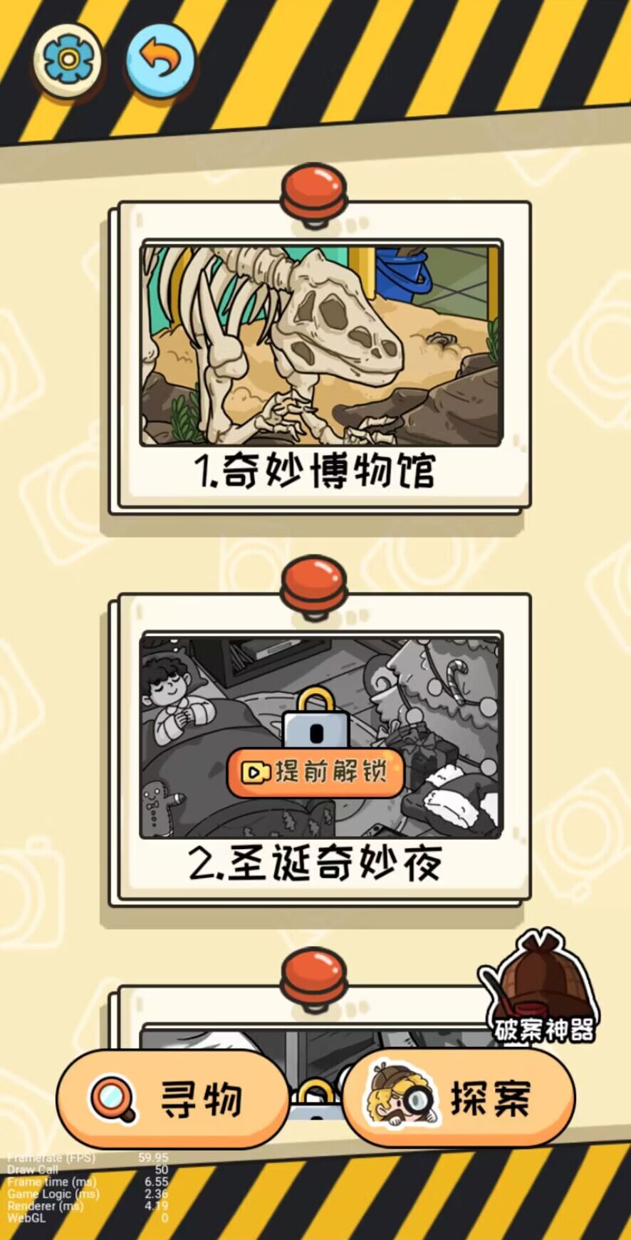小小神探图1