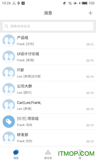 信达通讯录图1