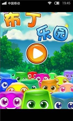 布丁乐园图2