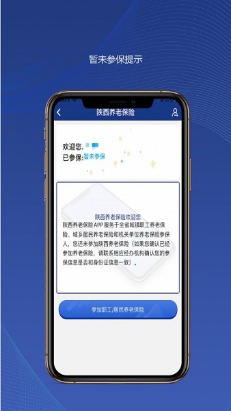 陕西社会保险图4