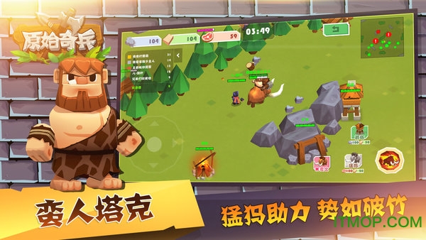 原始奇兵图3