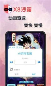 x8沙箱app图2