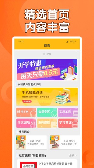 课本通小学英语点读机图4