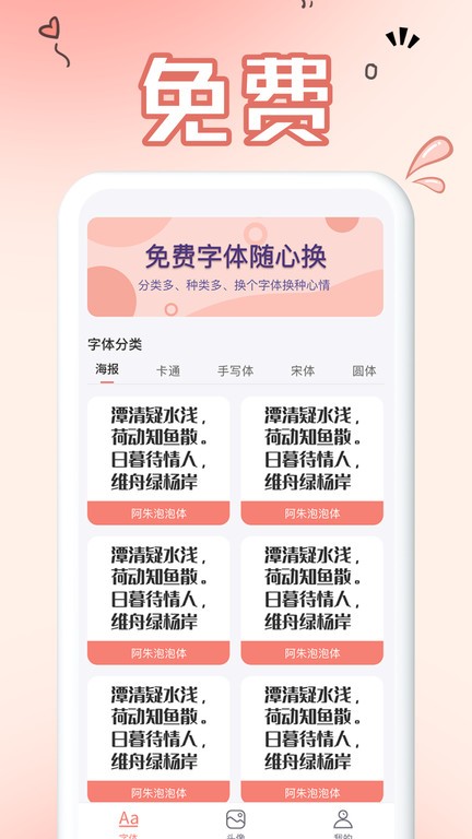 免费手机字体图4