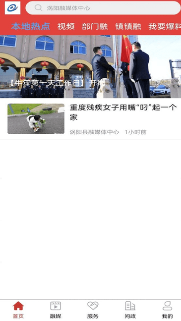 融媒涡阳图1