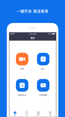 zoom视频会议官方版图2