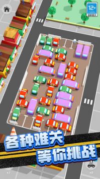 堵车大作战图3