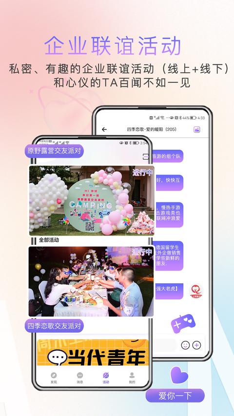 缘企政企婚恋图3