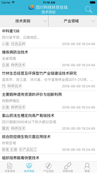 四川科技兴村在线图2