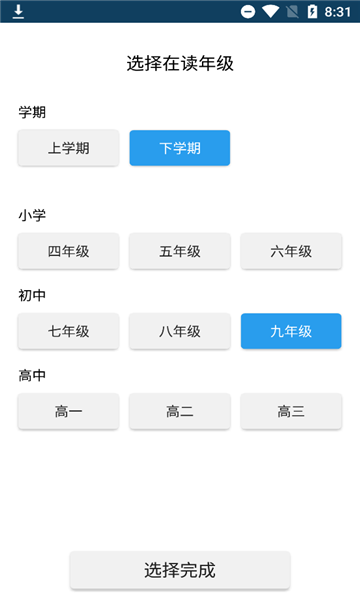 做题软件图2