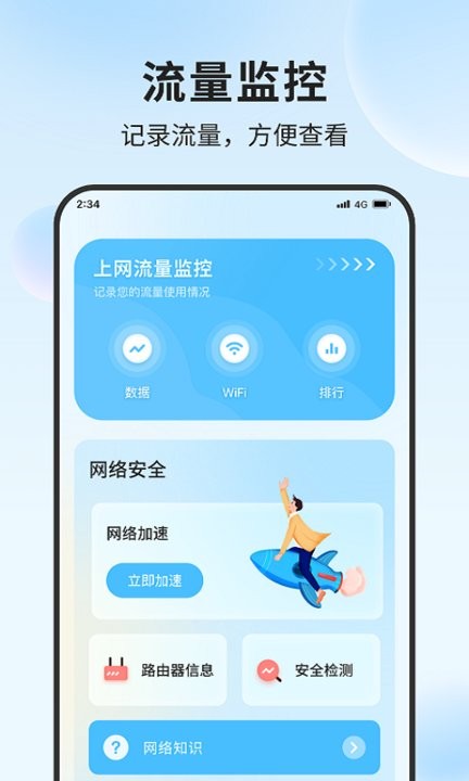 青蛙流量助手图1
