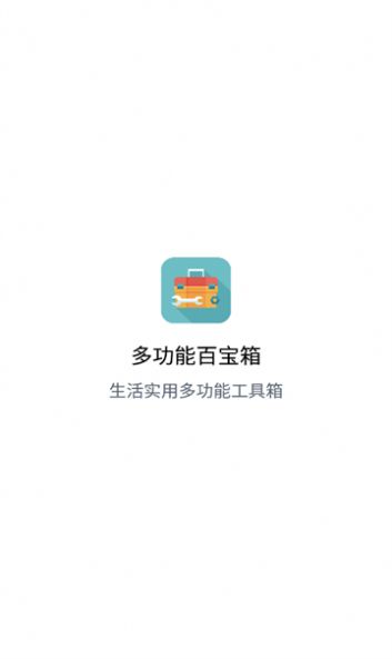 多功能百宝箱图2