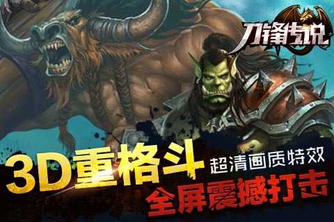 刀锋传说图1