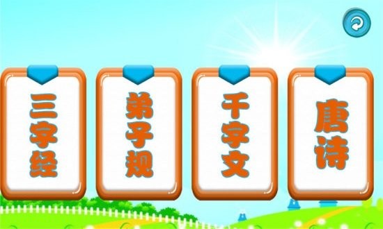 三字经国学朗读图1