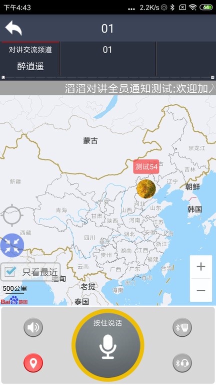 滔滔对讲手机客户端图3