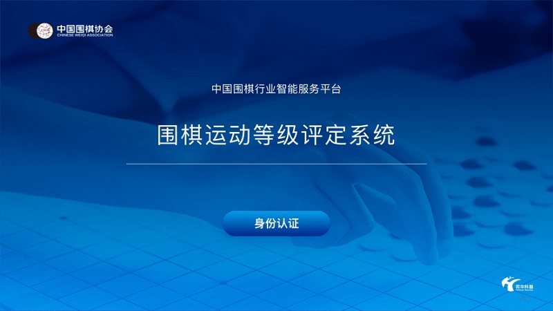 围棋智能考试图3