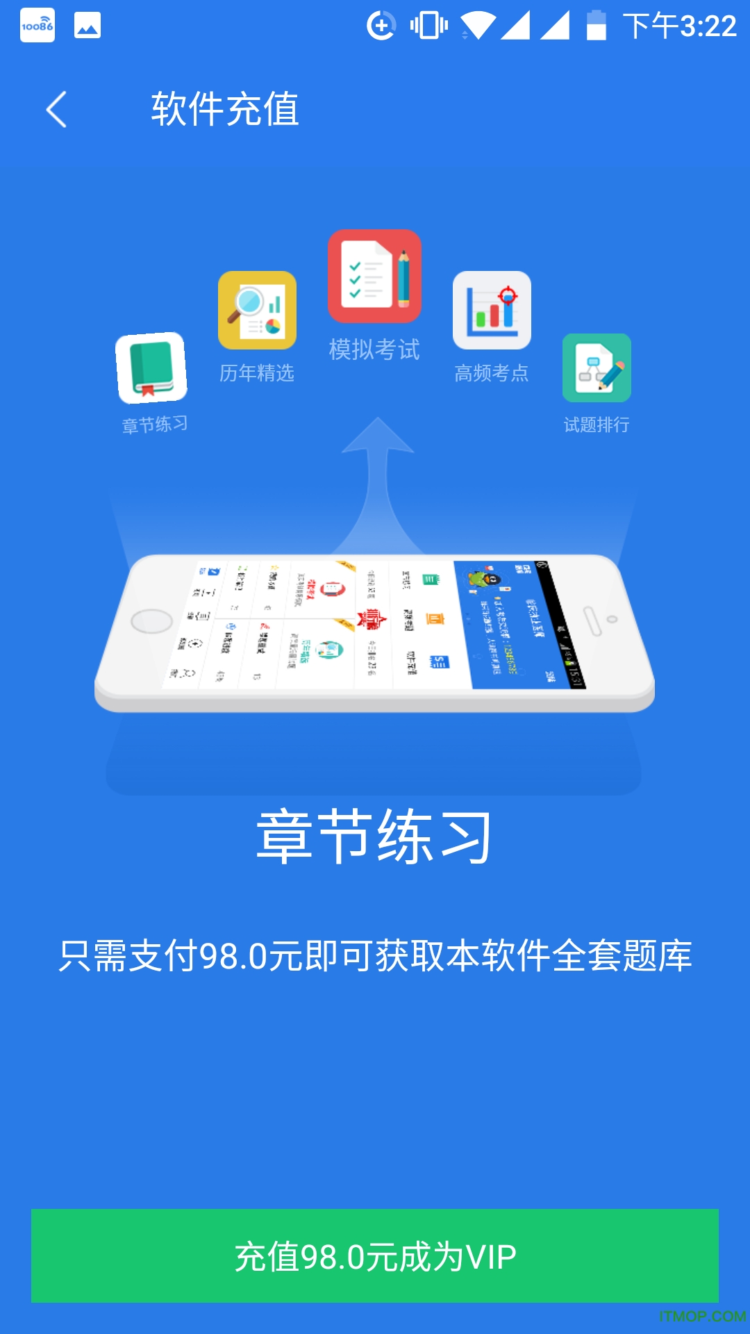 内科主治医师星题库图3