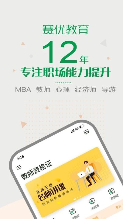 赛优课堂 赛优课堂