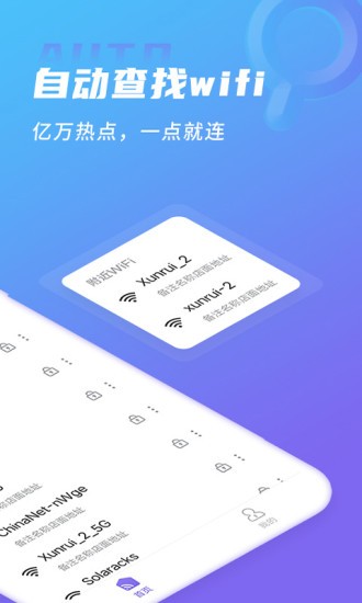 WIFI破解大师图2