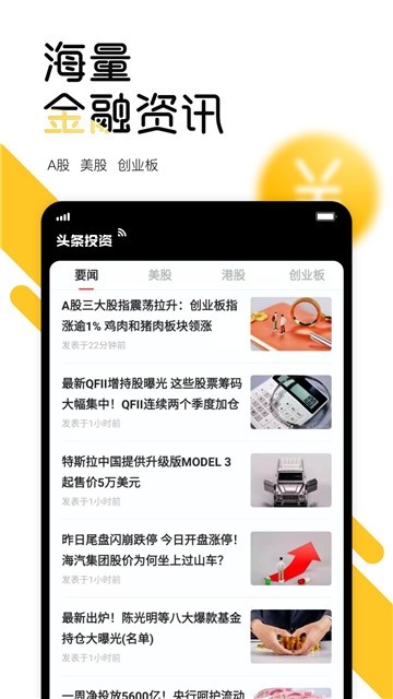 头条投资图2