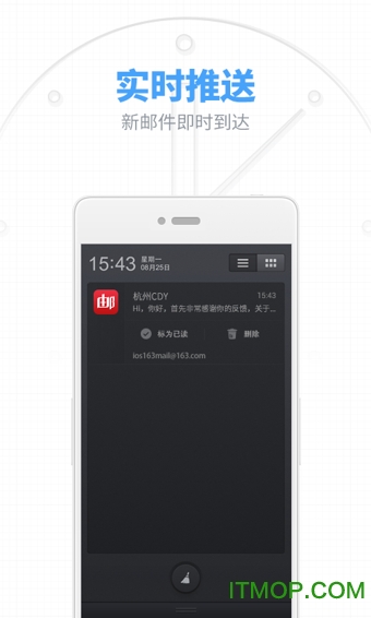 网易邮箱大师国际纯净版图2