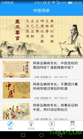 中医师承专长图4
