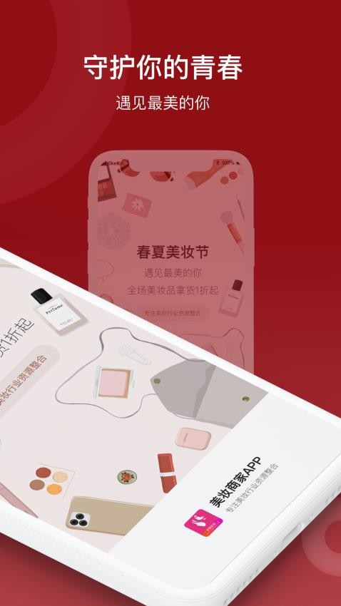 美妆商家图3