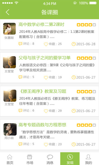 备课神器家长版图2