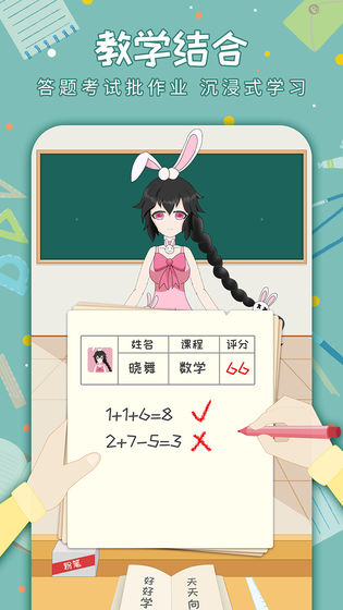 老师来了图4