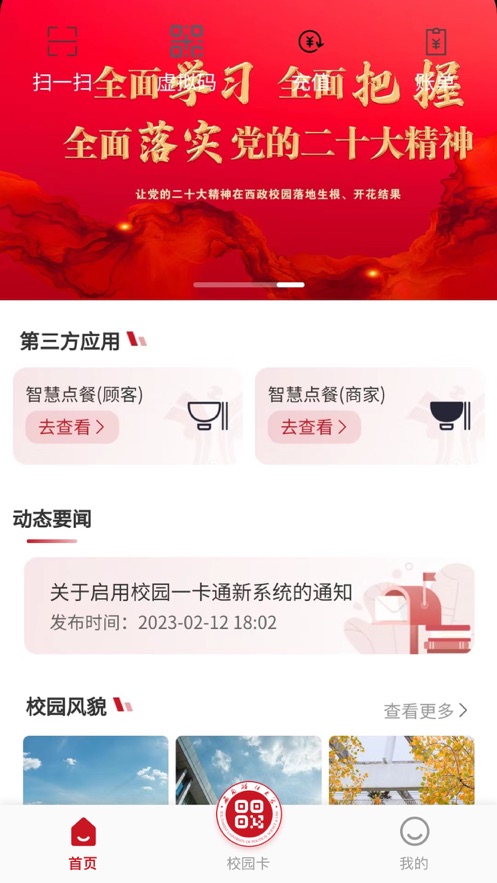 掌上西政图4