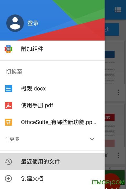 OfficeSuite Pro已付费版图2