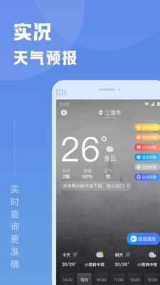 知己天气图3