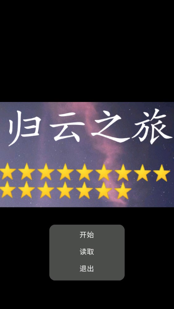 归云之旅图1