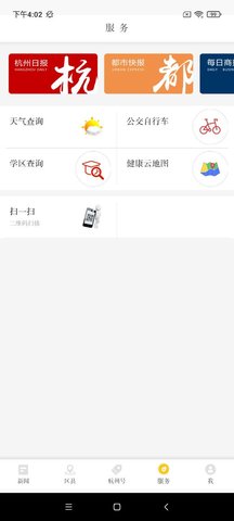 杭加新闻图4