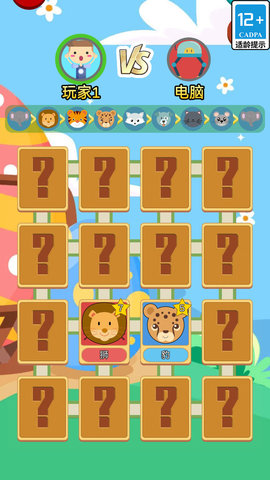 疯狂斗兽棋图1