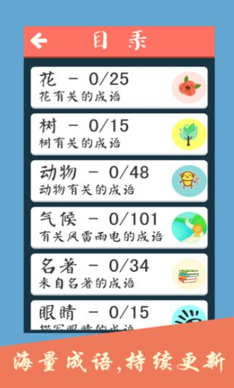 成语小公主图1
