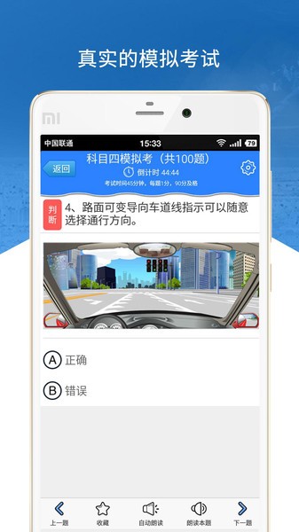 科目四模拟考试练习图1