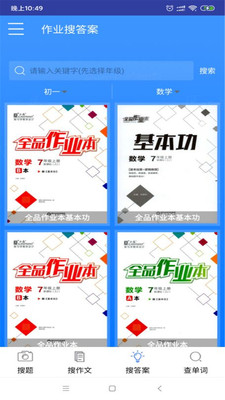 暑假作业搜题帮图4