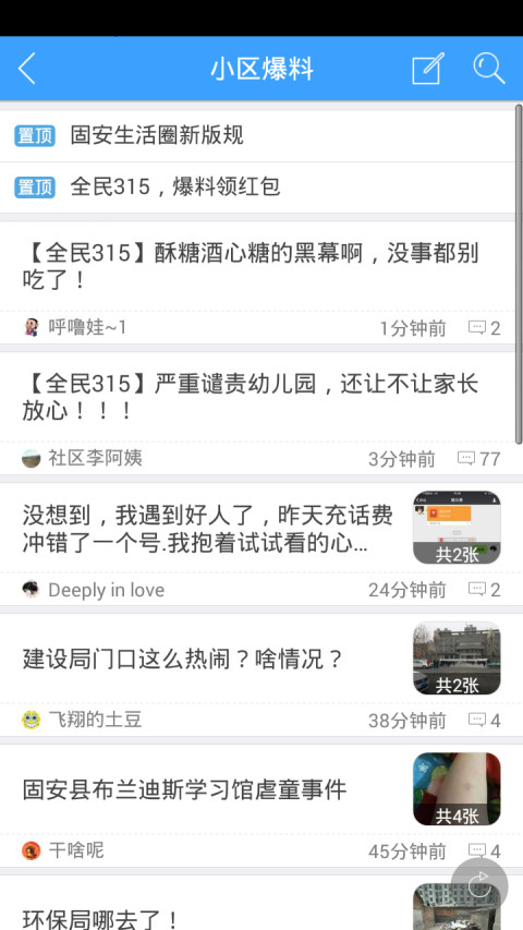 固安生活圈图4
