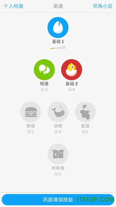 多邻国苹果版图1