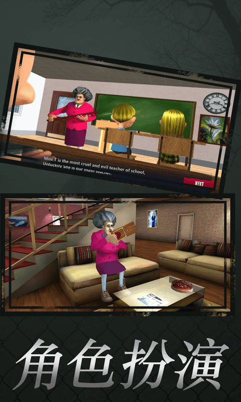 恐怖教师联机版图3