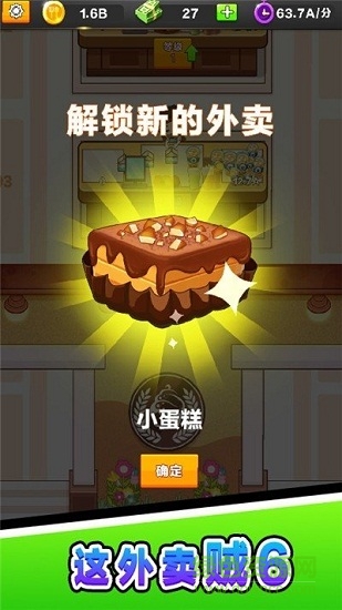 我送外卖贼6图1